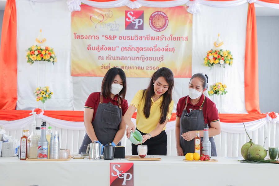 S&P ร่วมสร้างโอกาสใหม่ให้ผู้ต้องขัง ภายใต้โครงการ ‘S&P Chance For Change’