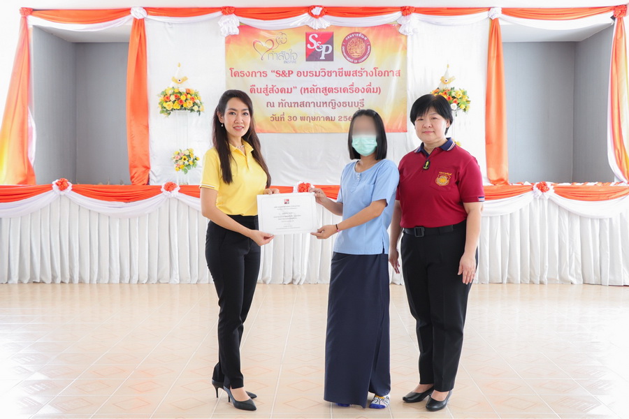 S&P ร่วมสร้างโอกาสใหม่ให้ผู้ต้องขัง ภายใต้โครงการ ‘S&P Chance For Change’