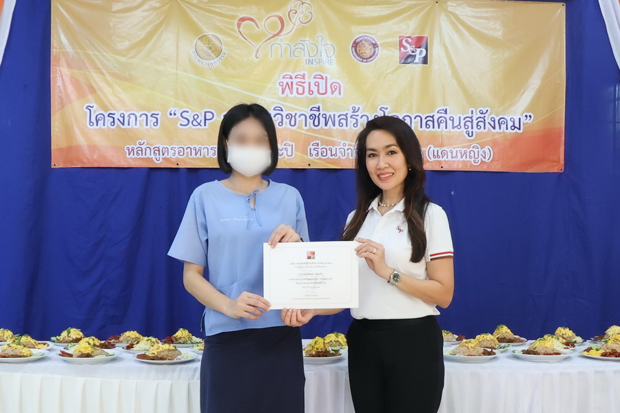 S&P ร่วมสร้างโอกาสใหม่ให้ผู้ต้องขัง ภายใต้โครงการ ‘S&P Chance For Change’