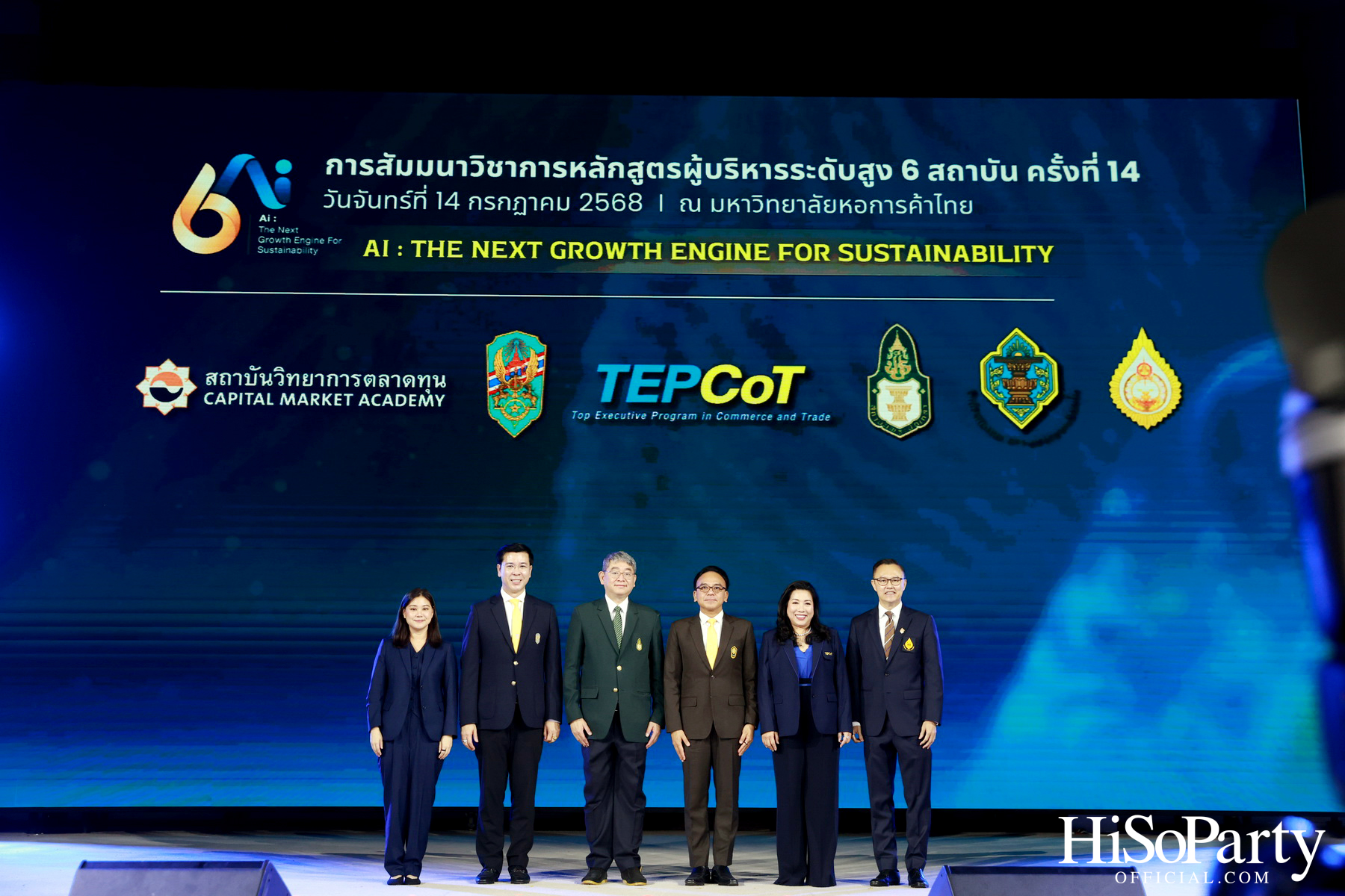 เปิดเวทีสัมมนาผู้บริหารระดับสูง 6 สถาบัน ‘Ai: THE NEXT GROWTH ENGINE FOR SUSTAINABILITY’