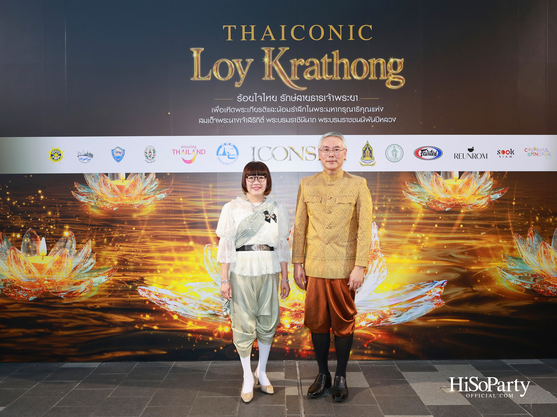 ไอคอนสยามจัดงาน ‘ICONSIAM THAICONIC LOY KRATHONG 2025’ ร้อยใจไทยรักษ์เจ้าพระยา น้อมรำลึกในพระมหากรุณาธิคุณสมเด็จพระพันปีหลวง