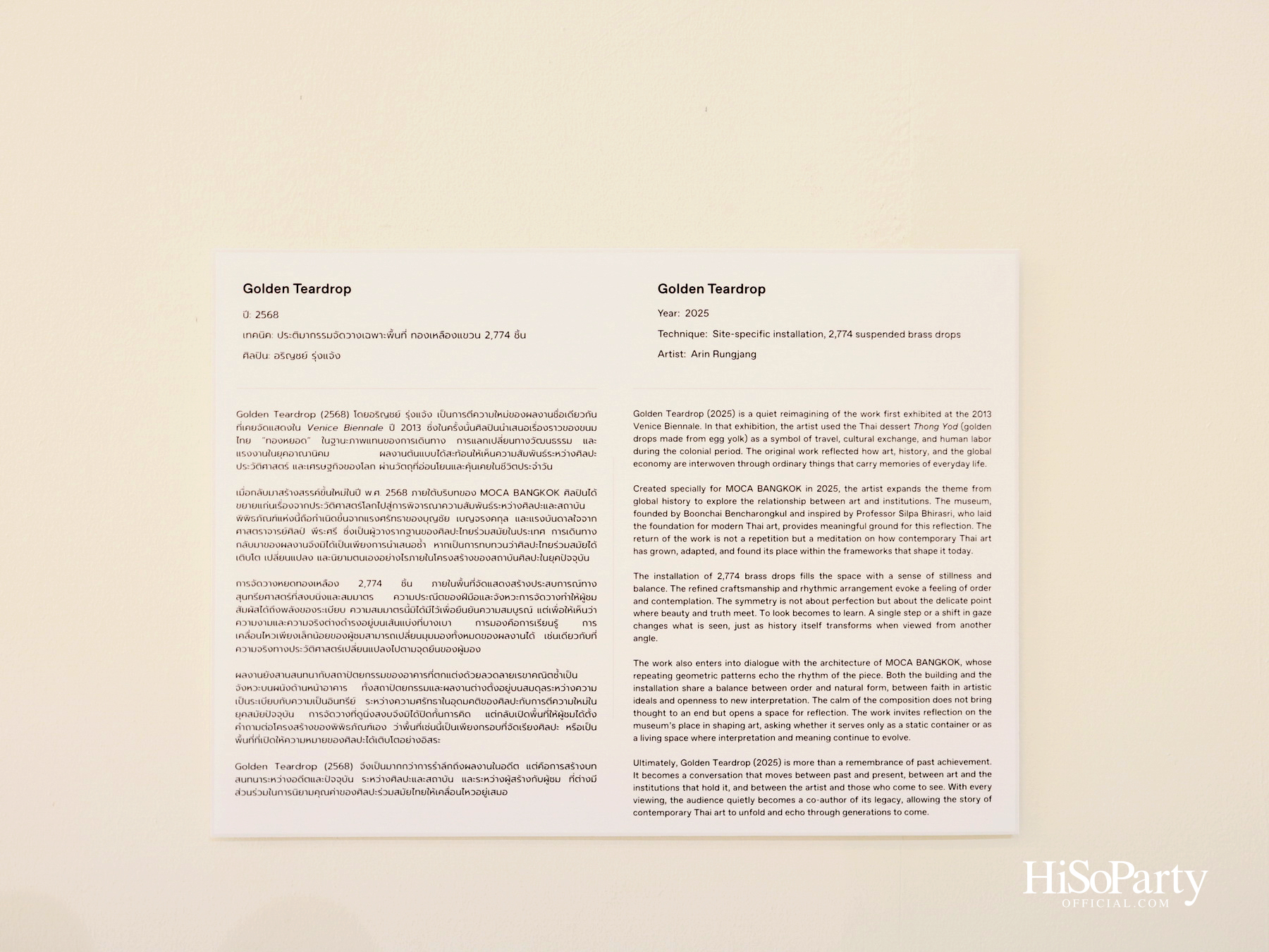 หยดทองแห่งกาลเวลา ‘Golden Teardrop (2025)’ โดย อริญชย์ รุ่งแจ้ง ณ MOCA BANGKOK