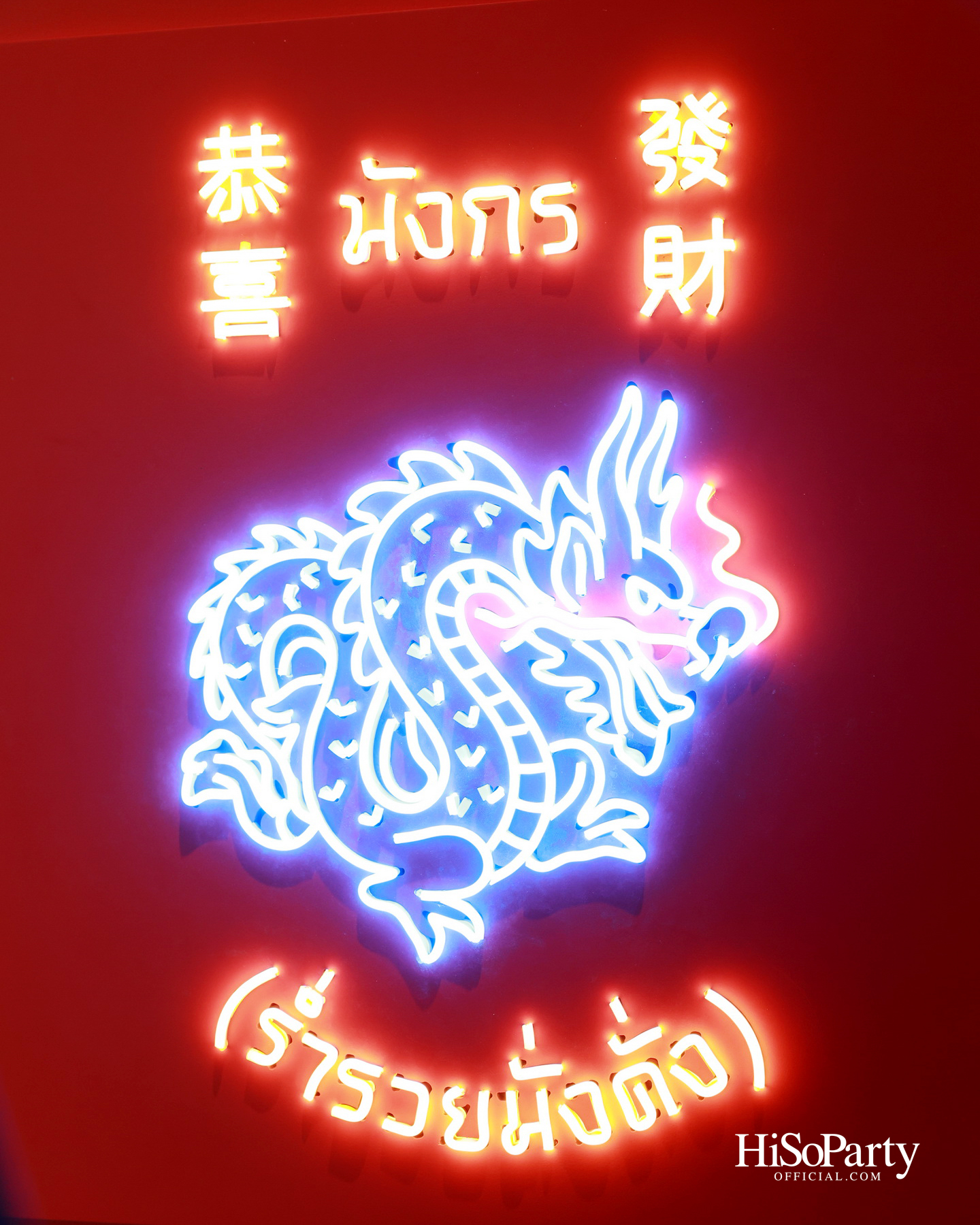 MOO Bangkok x Num Eiang เปิดตัวคอลเลกชันพิเศษ ต้อนรับปี 2569