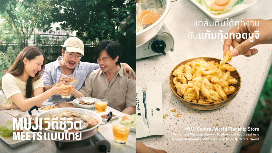 มูจิเปิดตัว ‘MUJI Central World Flagship Store’ ใหญ่ที่สุดในเอเชียตะวันออกเฉียงใต้ พร้อมนิทรรศการและแฟชั่นโชว์สุดพิเศษ