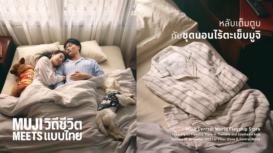 มูจิเปิดตัว ‘MUJI Central World Flagship Store’ ใหญ่ที่สุดในเอเชียตะวันออกเฉียงใต้ พร้อมนิทรรศการและแฟชั่นโชว์สุดพิเศษ