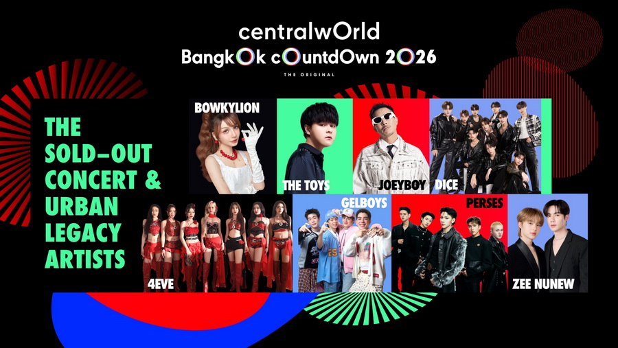 centralwOrld Bangkok Countdown 2026 – A Tribute To Love เวทีเคานต์ดาวน์ระดับโลก ณ ใจกลางกรุงเทพฯ