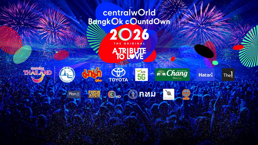 centralwOrld Bangkok Countdown 2026 – A Tribute To Love เวทีเคานต์ดาวน์ระดับโลก ณ ใจกลางกรุงเทพฯ