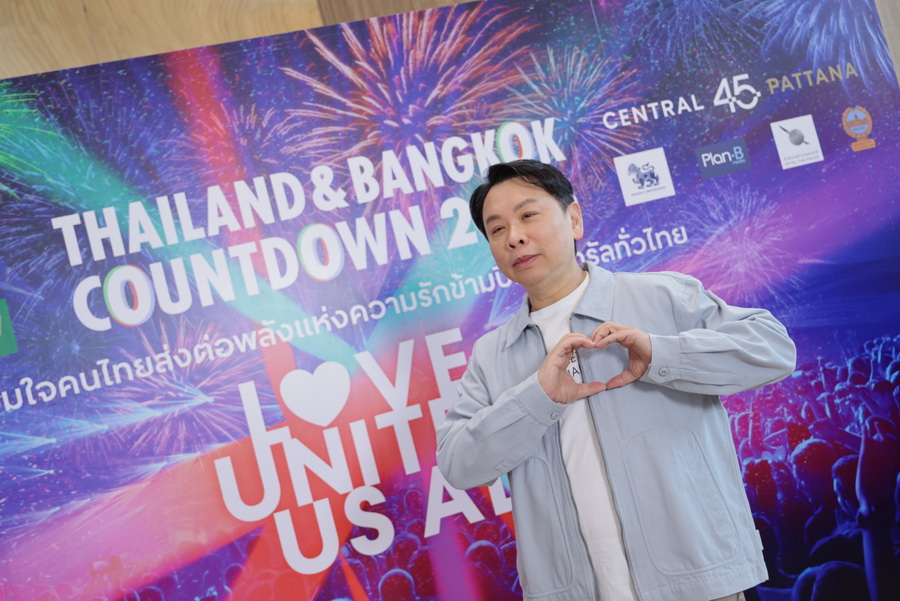 centralwOrld Bangkok Countdown 2026 – A Tribute To Love เวทีเคานต์ดาวน์ระดับโลก ณ ใจกลางกรุงเทพฯ
