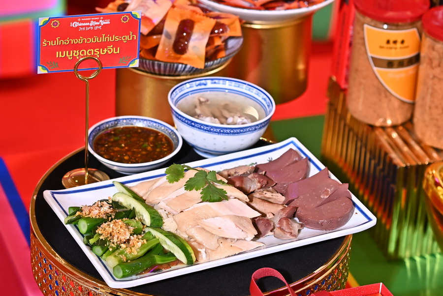 กูร์เมต์ มาร์เก็ต – กูร์เมต์ อีทส์ ชวนรับพลังมงคลตรุษจีนปีม้าไฟ ในงาน ‘GOURMET MARKET JOY LUCK LOVE CHINESE NEW YEAR 2026’