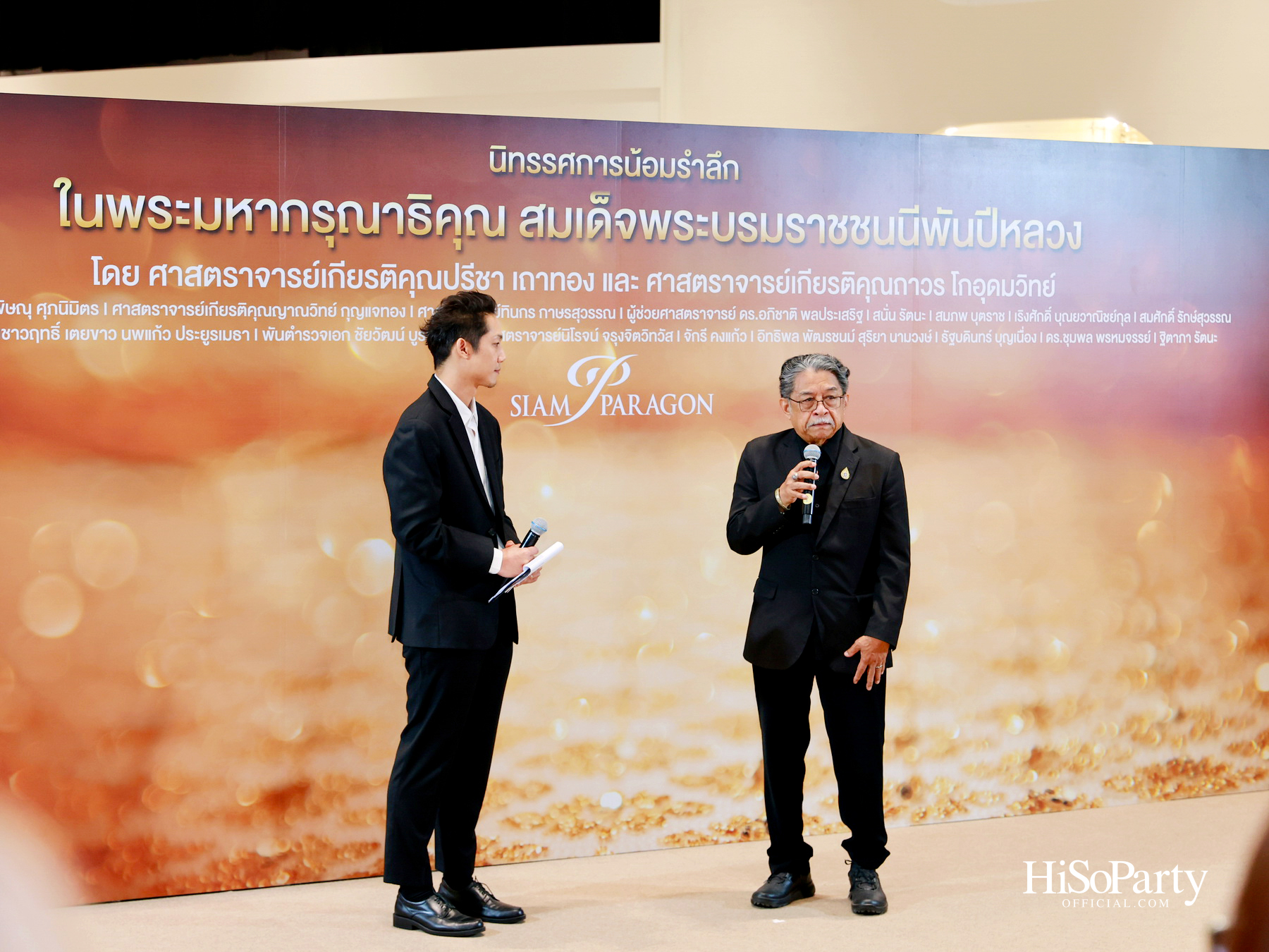 สยามพารากอน จัดนิทรรศการ ‘น้อมรำลึกในพระมหากรุณาธิคุณ แห่งสมเด็จพระบรมราชชนนีพันปีหลวง’ พร้อมเปิด Art Jewel ชั้น 5