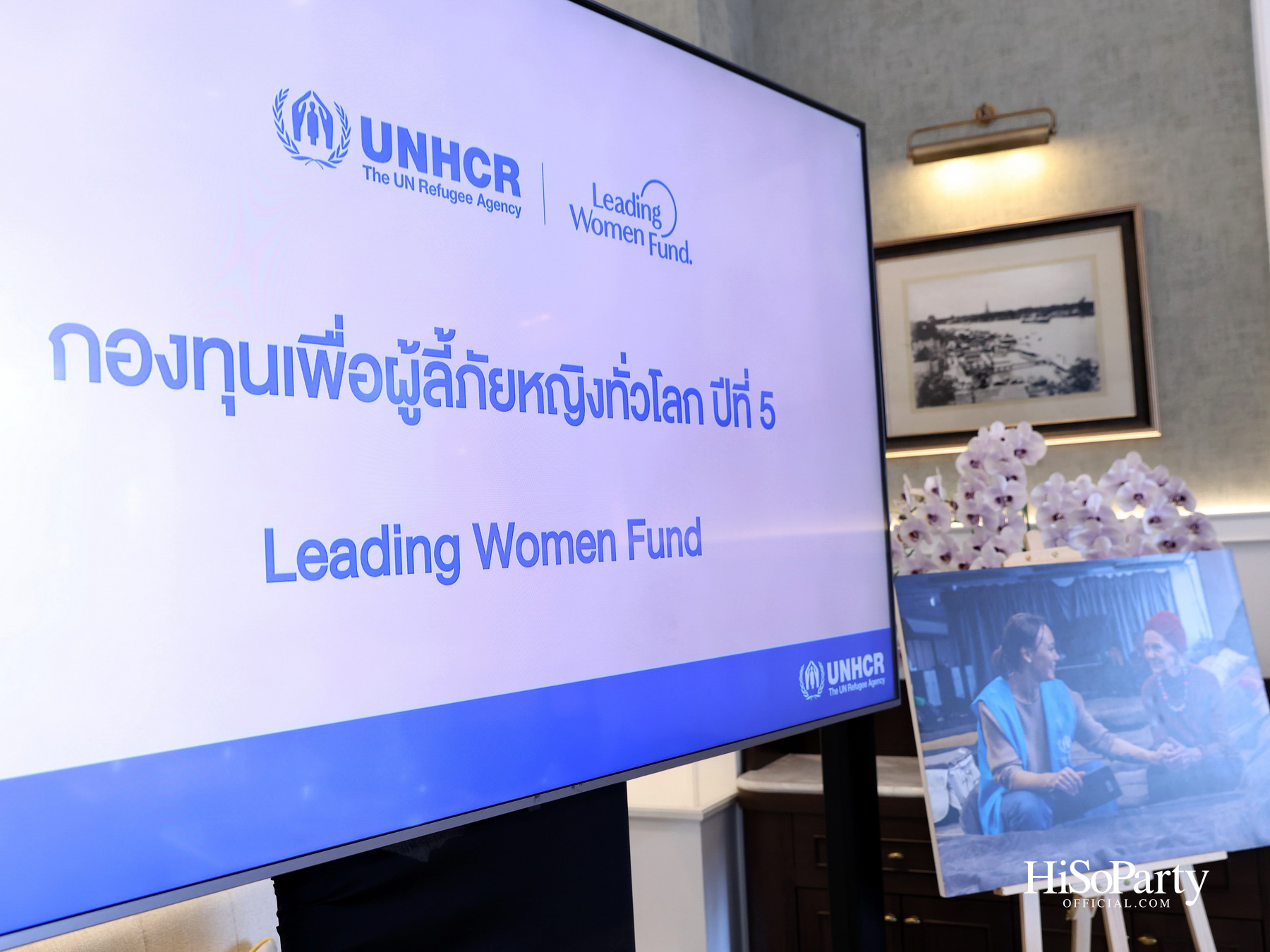 HiSoParty Magazine ร่วมกับ UNHCR จัด Charity High Tea ระดมพลังผู้ให้ผ่าน Leading Women Fund 2026 ณ ร้านอาหารบ้านสุริยาศัย