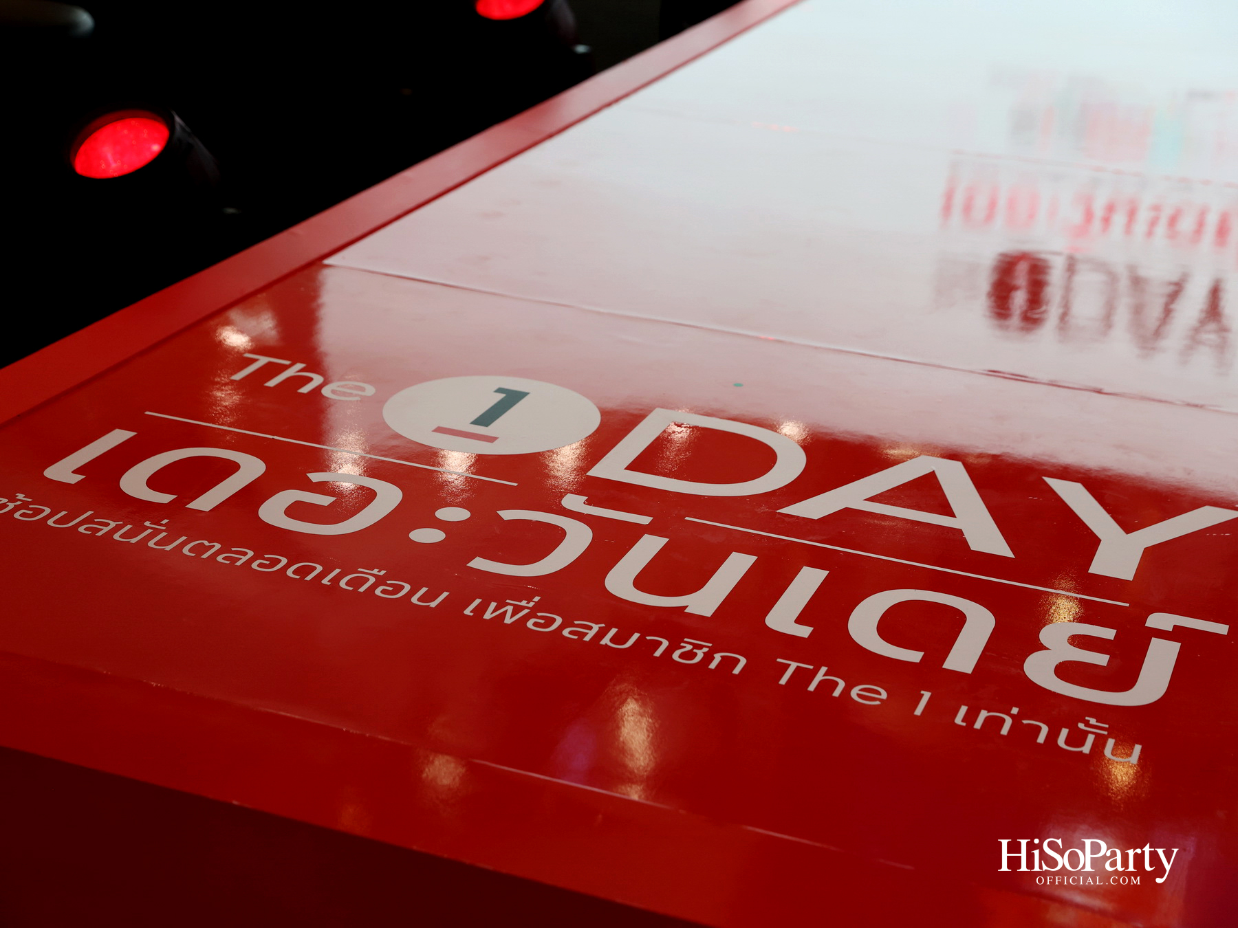 The 1 เปิดตัว ‘The 1 Day 2026’ ยกระดับปรากฏการณ์ช้อปแห่งปีสู่ระดับประเทศ
