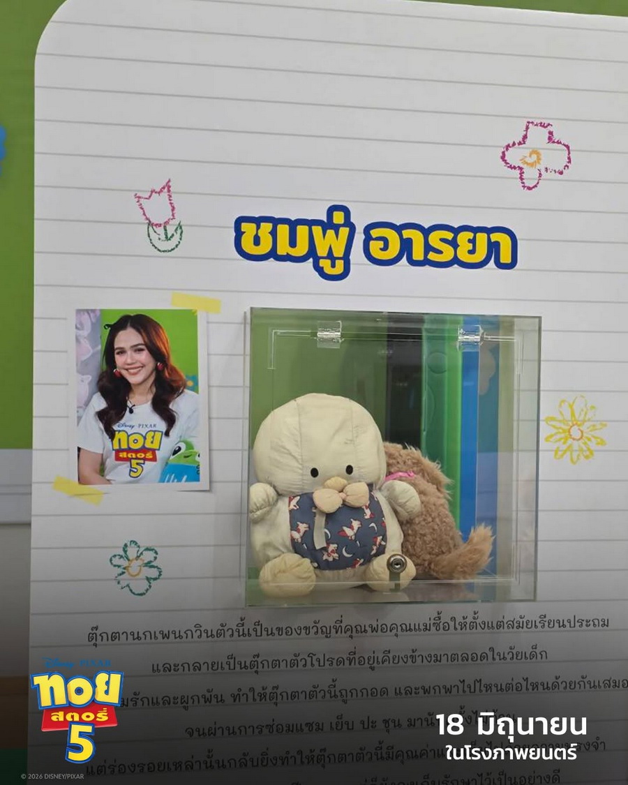 ‘Disney and Pixar’s Toy Story 5’ จัดงาน Thailand Gala Premiere พร้อมเปิด ‘House of Toy Story 5’ แลนด์มาร์กแห่งใหม่ใจกลางกรุงเทพฯ