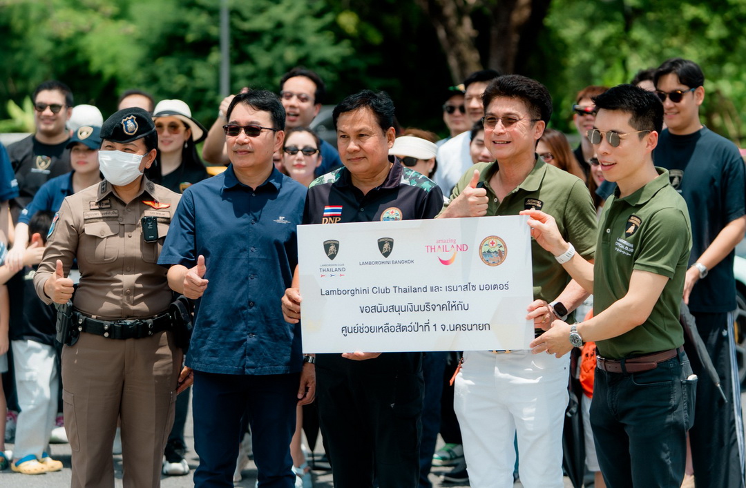 Lamborghini Club Thailand ชวนคาราวานซูเปอร์สปอร์ตคาร์สัมผัสเสน่ห์นครนายก พร้อมส่งต่อกำลังใจสู่ศูนย์ช่วยเหลือสัตว์ป่า
