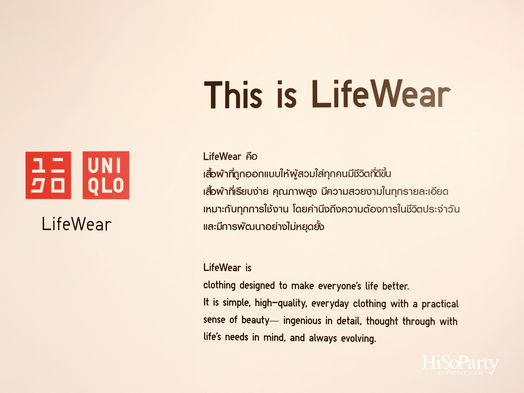 UNIQLO เปิดตัวคอลเลกชัน LifeWear Fall/Winter 2026 ภายใต้คอนเซปต์ ‘Modern City Feelings’