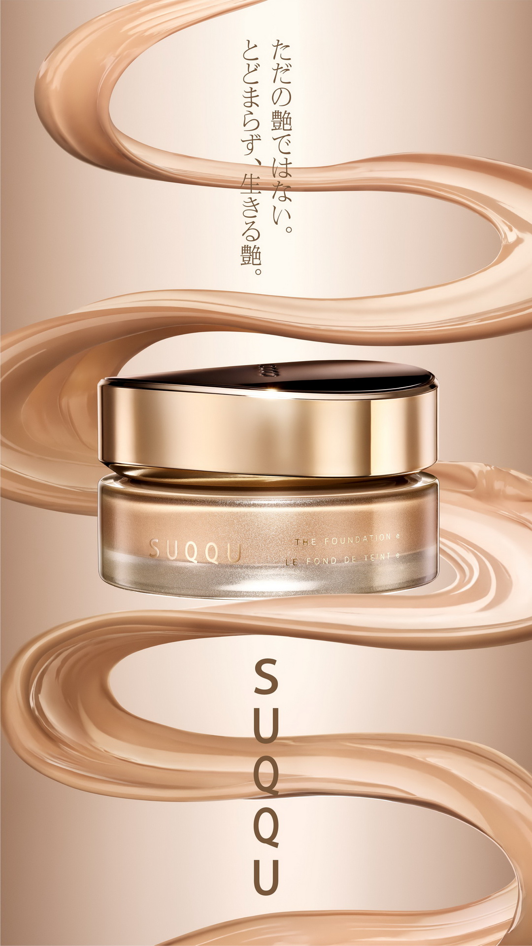 SUQQU เปิดตัว ‘THE FOUNDATION e’ ครีมรองพื้นเจเนอเรชันใหม่ กับแนวคิด ‘Evolving Glow’