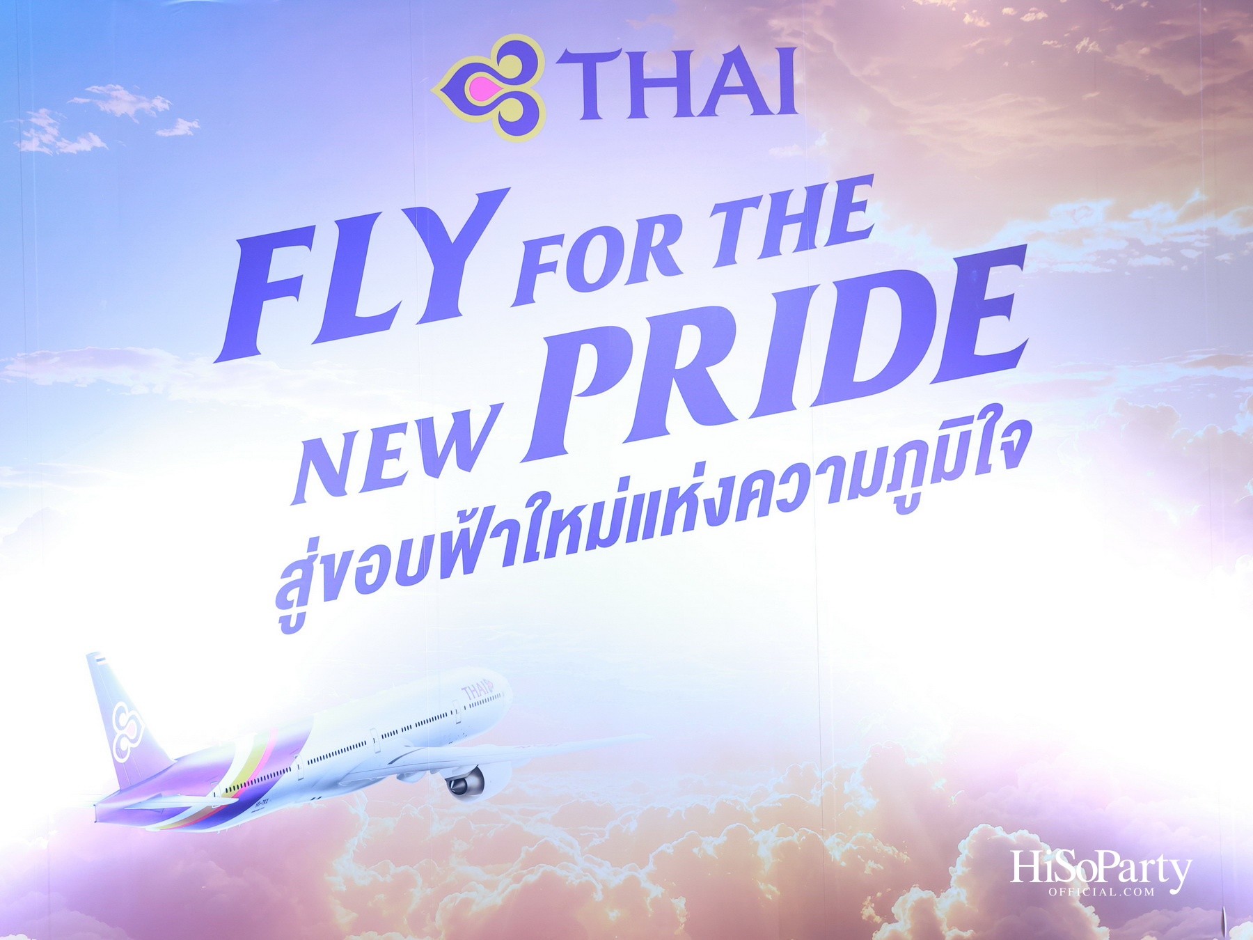 การบินไทยจัดงาน ‘THAI TALK’ เผยแผนขยายเครือข่ายเส้นทางบิน พร้อมยกระดับผลิตภัณฑ์และบริการเพื่อประสบการณ์เดินทางแบบไร้รอยต่อ