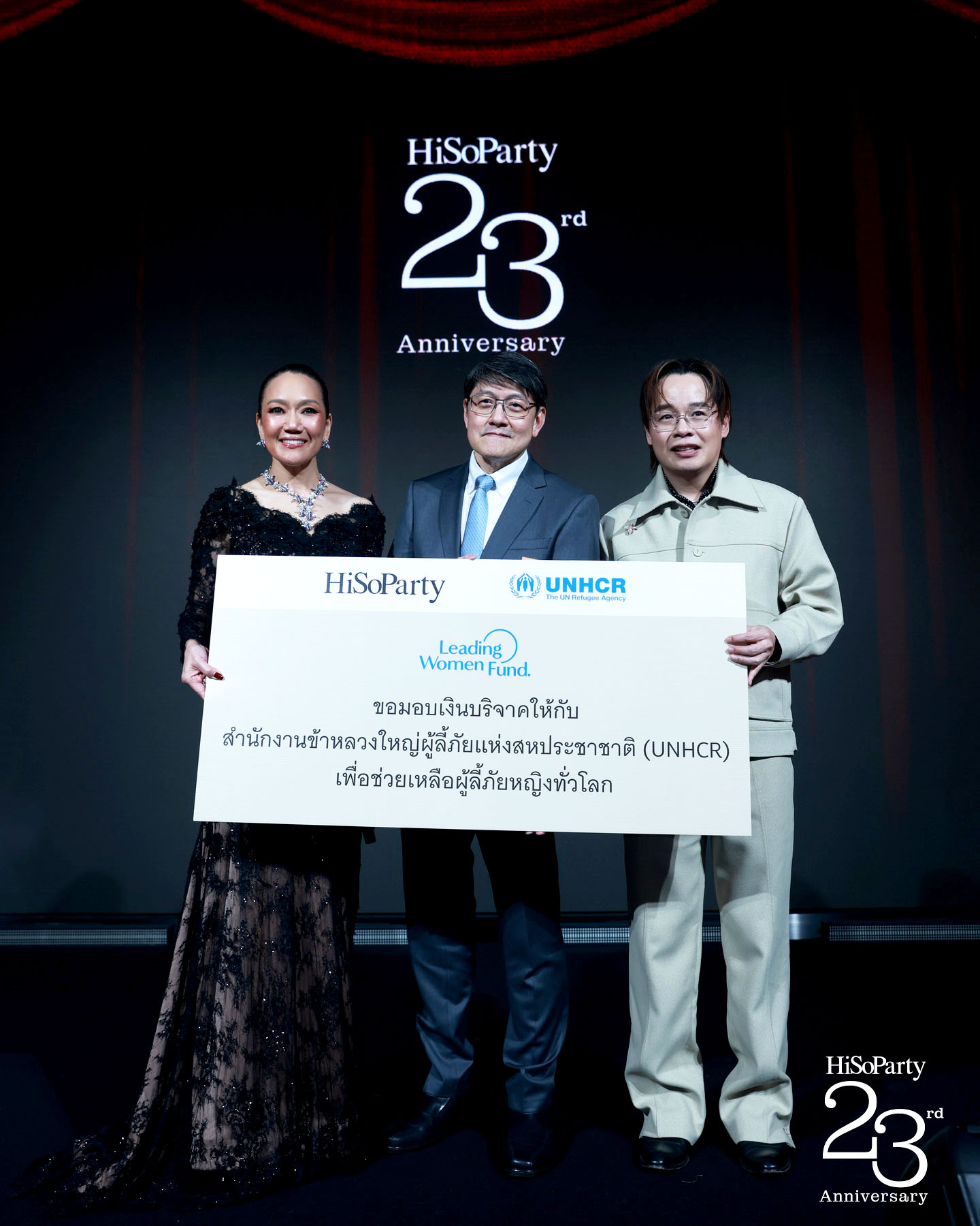 ‘The Power of a Smile’ ฉลอง 23 ปี HiSoParty กับค่ำคืนแห่งรอยยิ้มและการแบ่งปัน