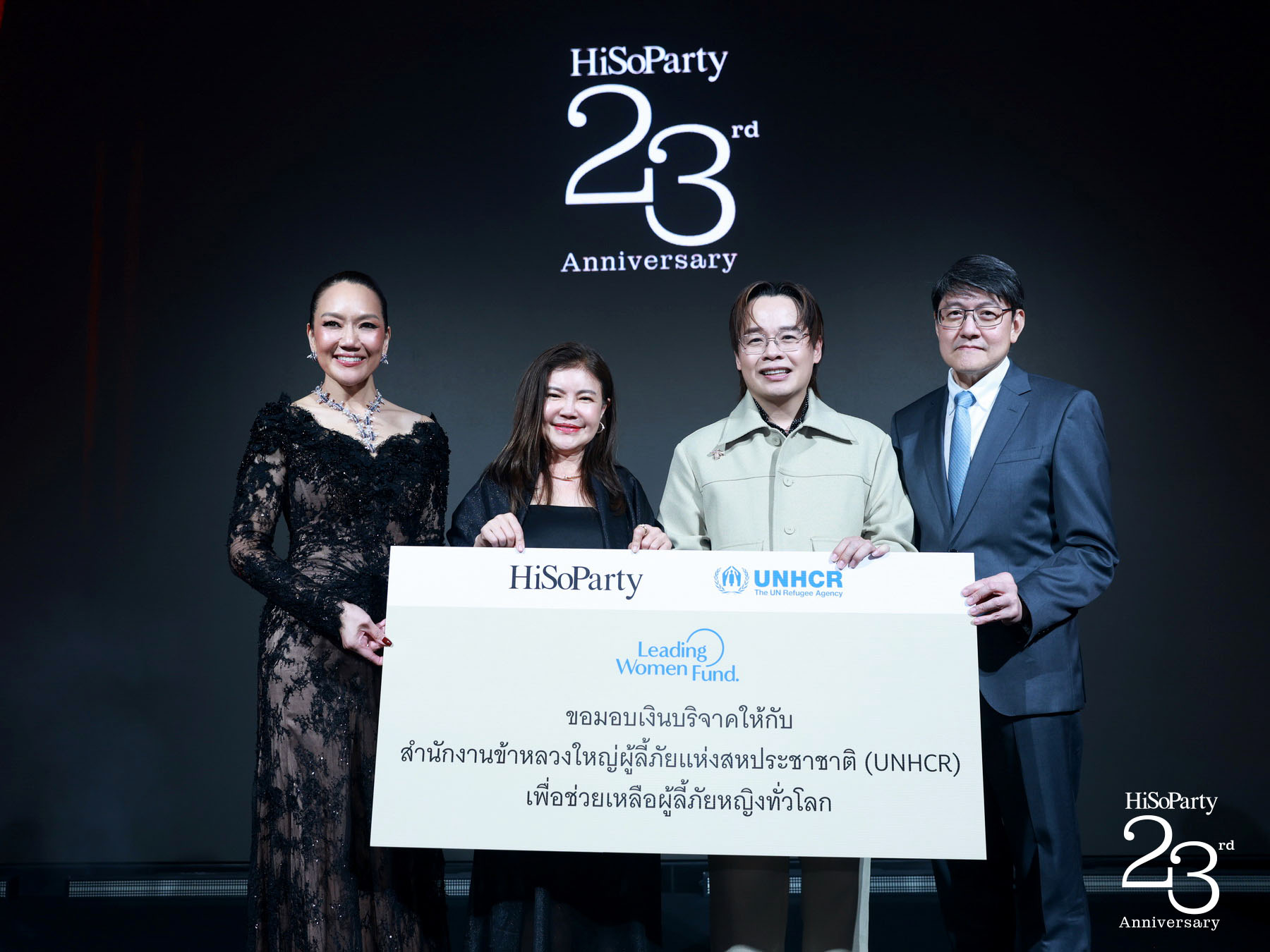 ‘The Power of a Smile’ ฉลอง 23 ปี HiSoParty กับค่ำคืนแห่งรอยยิ้มและการแบ่งปัน