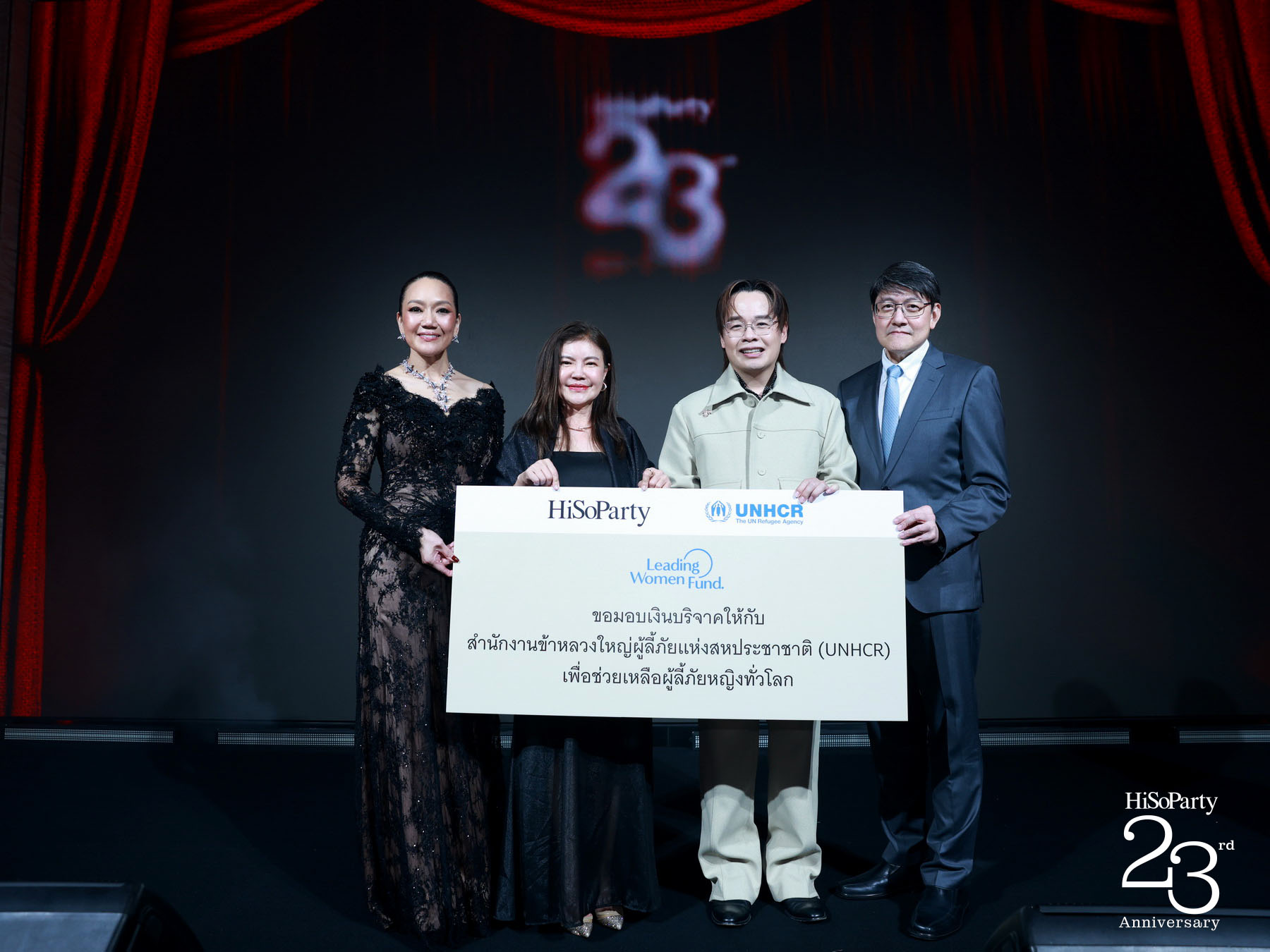 ‘The Power of a Smile’ ฉลอง 23 ปี HiSoParty กับค่ำคืนแห่งรอยยิ้มและการแบ่งปัน