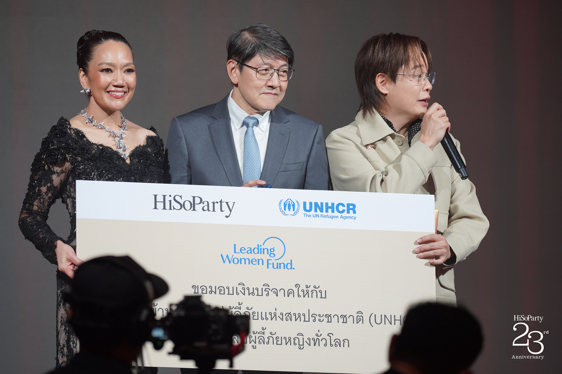 ‘The Power of a Smile’ ฉลอง 23 ปี HiSoParty กับค่ำคืนแห่งรอยยิ้มและการแบ่งปัน