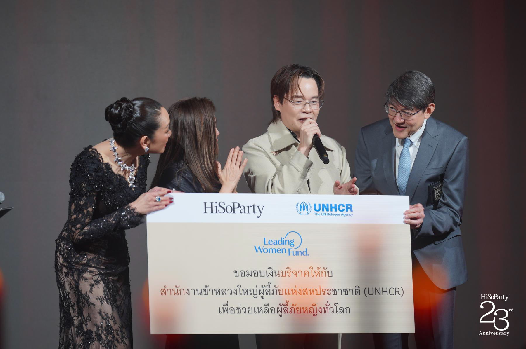 ‘The Power of a Smile’ ฉลอง 23 ปี HiSoParty กับค่ำคืนแห่งรอยยิ้มและการแบ่งปัน